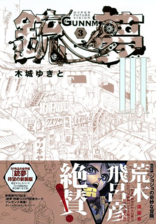 Battle Angel Alita Volume 3 by Yukito Kishiro