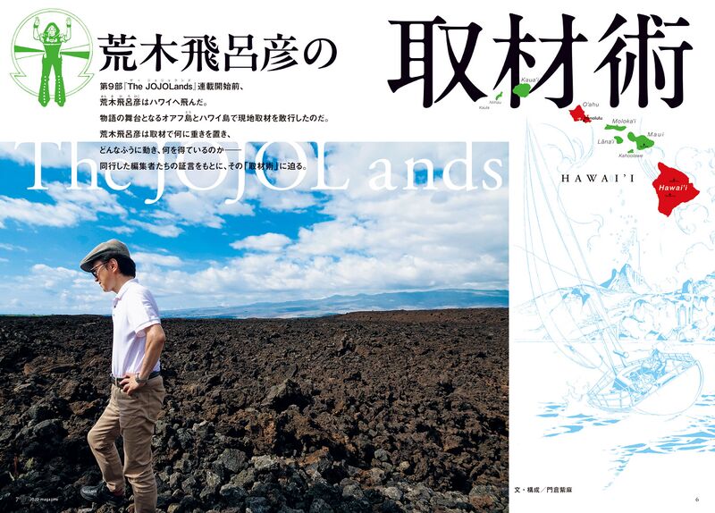 File:JOJO magazine 2023 Araki Hawaii.jpg