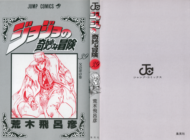 File:Volume 39 Book Cover.png