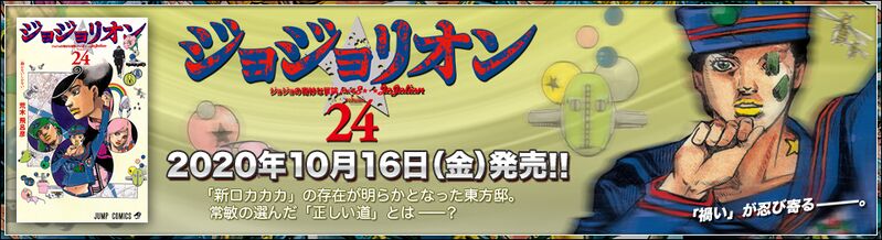 File:Araki-jojo header 2020-11-17.jpg