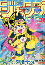 Edição #38 de 1989, com Magical Tarurūto-kun na capa, onde foi publicado o Capítulo 136
