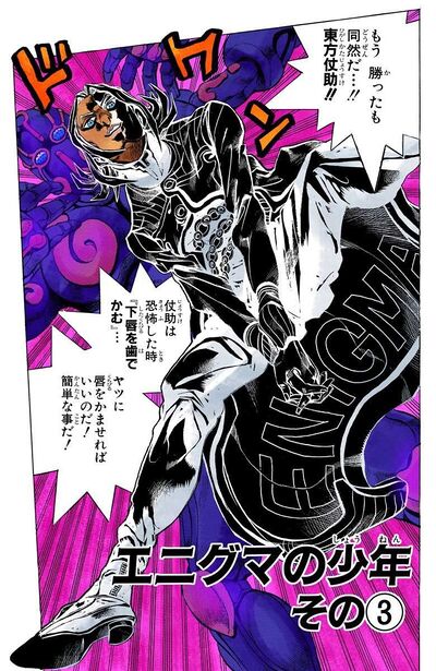 Enigma, JoJo's Bizarre Wiki