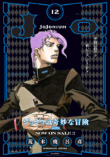 Jojonium 12 Library Poster.png