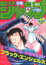 Weekly Shonen Jump #47, 1984
