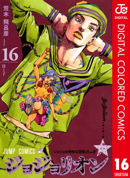 File:JJL Color Comics v16 2023.jpg