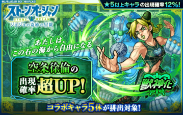 MS Jolyne Transcension Feature.png