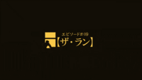 TSKR Episode 9 Title Card.png