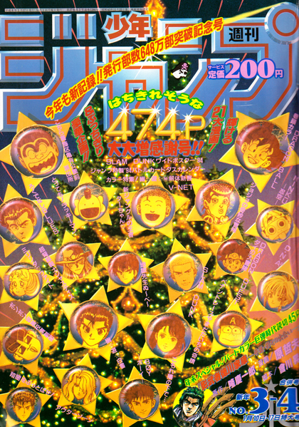 File:Weekly Jump January 10 1994.png