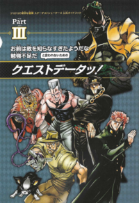 JOJOSSGuidebook 108.png