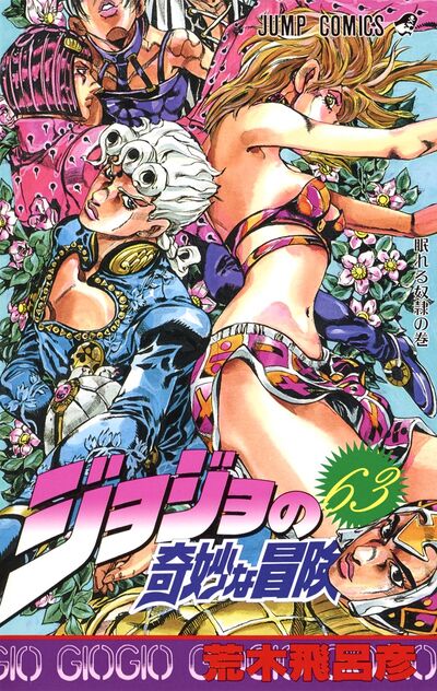 Jotaro Kujo - JoJo's Bizarre Encyclopedia, JoJo Wiki