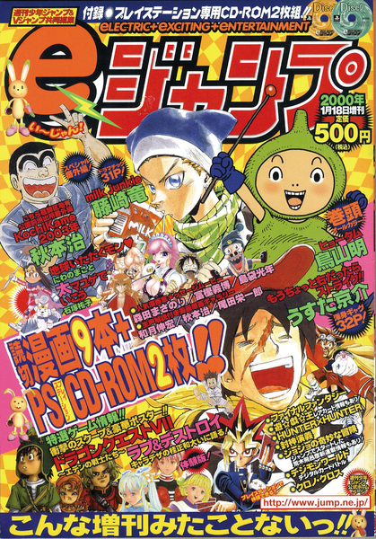 File:EJumpJan2000Cover.png