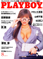 Playboy Japan August 1989.png