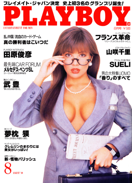 File:Playboy Japan August 1989.png