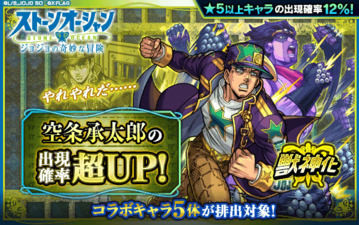 MS Jotaro SO Transcension Feature.png