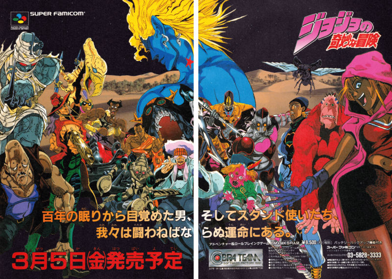 File:2 VJUMP - 1993-02 SFC Ad 1.png