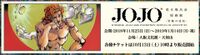 Araki-jojo header 2018-10-24.jpg