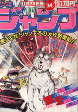 Edição #50 de 1983, com Ginga: Nagareboshi Gin (estreia) na capa, onde foi publicado o Capítulo 9 de Cool Shock B.T.