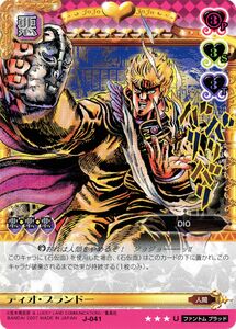 Dio Brando