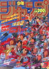 Edição #5 de 1992, com uma capa especial em comemoração ao Ano-novo, onde foi publicado o Capítulo 251