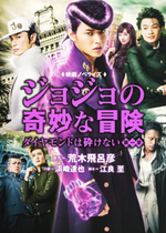 Diamond is Unbreakable (Movie Novelization)