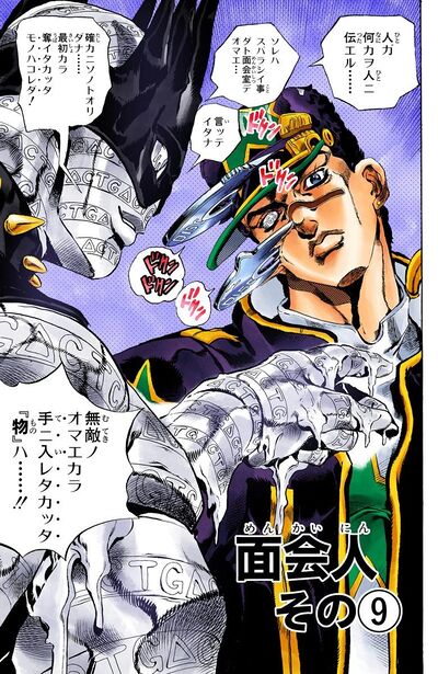 JoJo's Bizarre Adventure: Stone Ocean - JoJo's Bizarre Encyclopedia