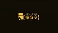 TSKR Episode 16 Title Card.png