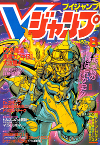 V Jump August 1993.png