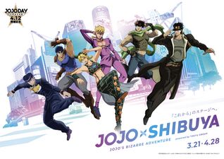 JOJO×SHIBUYA