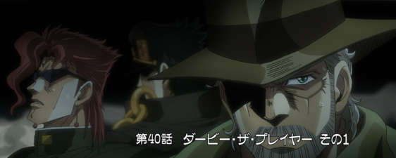 JoJo no Kimyou na Bouken: Stardust Crusaders (2014) - Episodio 40