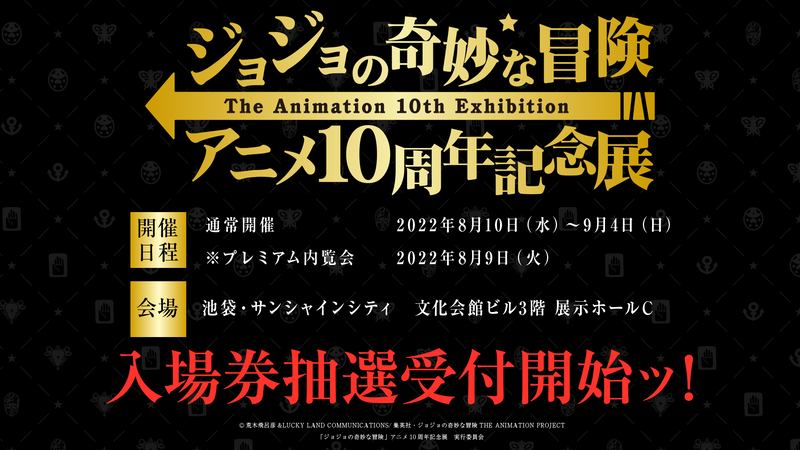 File:Anime 10th Anni. May 21 2022 Tickets.png