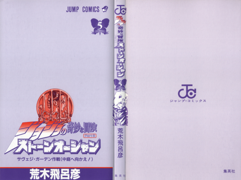 File:SO Volume 5 Book Cover.png
