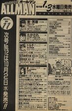Manga Allman 1996-11 Contents.jpg