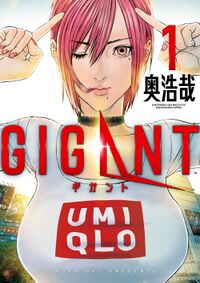 Gigant Volume 1.jpg