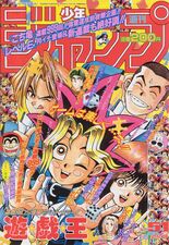 Edição #51 de 1996, com Yu☆Gi☆Oh! na capa, onde foi publicado o Capítulo 484