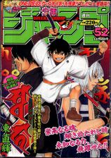 Weekly Shonen Jump Issue 52, 2002