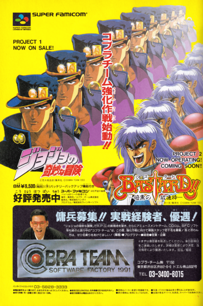 File:9 VJUMP - 1992-04 SFC Ad 5.png