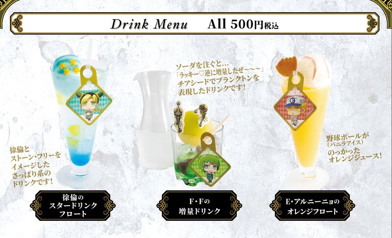 File:Stone Ocean X Sweets Paradise Drink.jpeg
