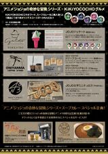 Anime 10th Anniversary Exhibition × KiKiYOCOCHO