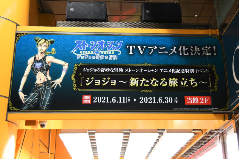 File:JoJo A New Departure SO Ad-1.png
