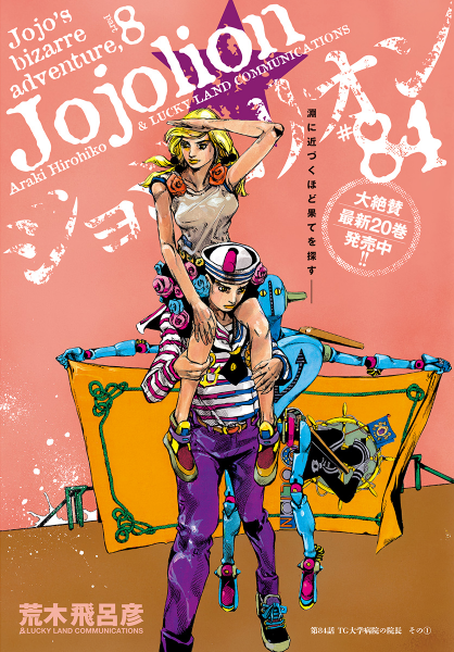 File:JJL Chapter 84 Magazine Cover.png