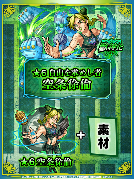 File:MS Jolyne Intro.png
