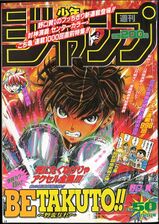Weekly Shonen Jump #50, 1996