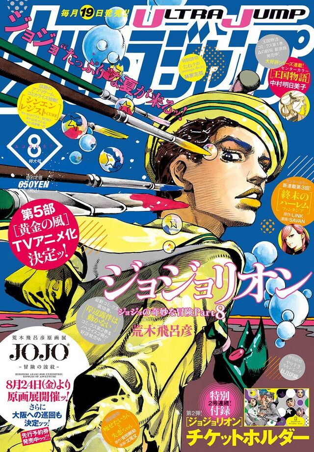 FileUltra Jump August 2018.jpg JoJo's Bizarre Encyclopedia JoJo Wiki