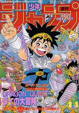 Edição #44 de 1991, com Dragon Quest: Dai no Daibōken na capa, onde foi publicado o Capítulo 240