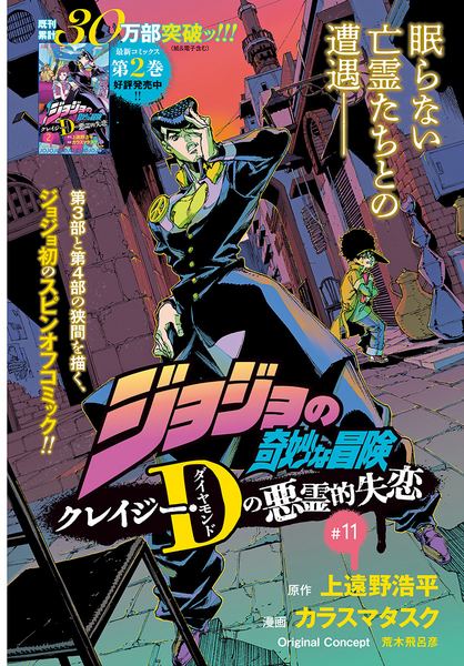 File:CDDH Chapter 11 Cover Magazine.png