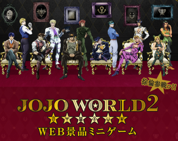 File:JoJoworld2 webgames.PNG