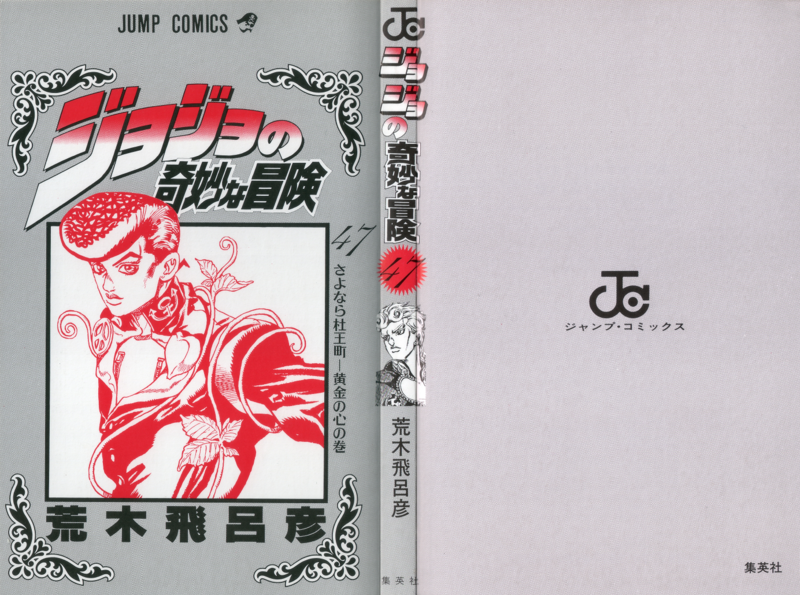 File:Volume 47 Book Cover.png