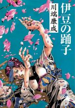 Capa da novel A Garota Dançante de Izu de Yasunari Kawabata desenhada por Araki