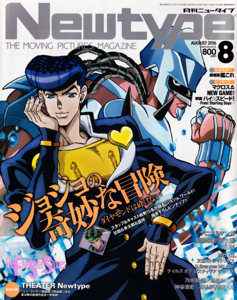 File:Newtype August 2016.png