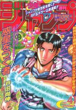 Weekly Shonen Jump #41, 1995